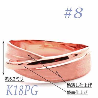 ふるさと納税 笛吹市 K18PG 地金鏡面　サティーナリング　RMR691-R#8