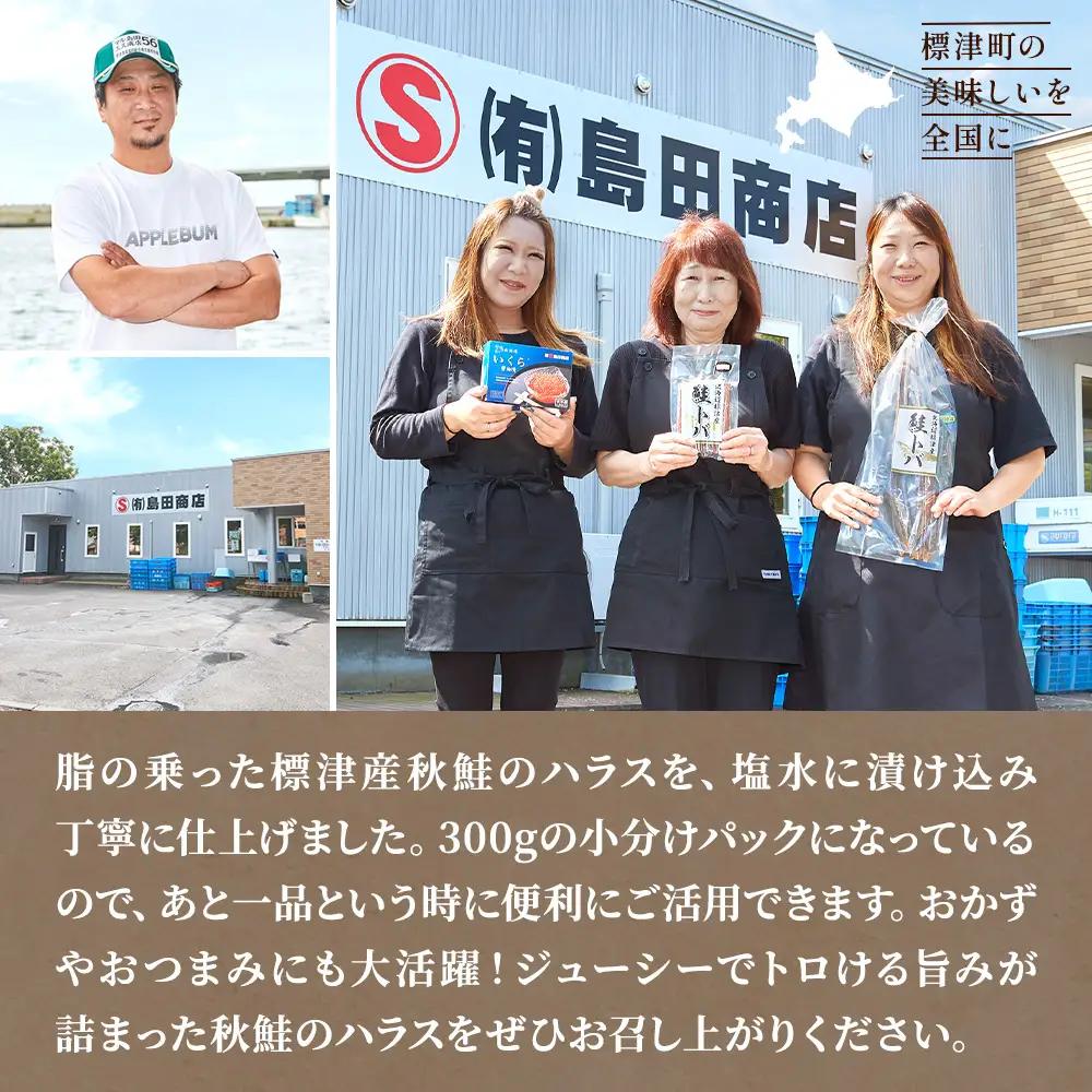 秋鮭 塩ハラス 1.5kg (5袋) 鮭はらす【AB】