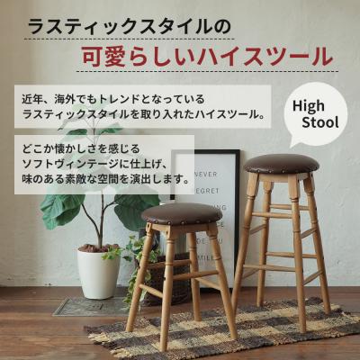 ふるさと納税 加西市 Rasic High Stool 新生活 木製 一人暮らし 買い替え [No5698-0707] |  | 02