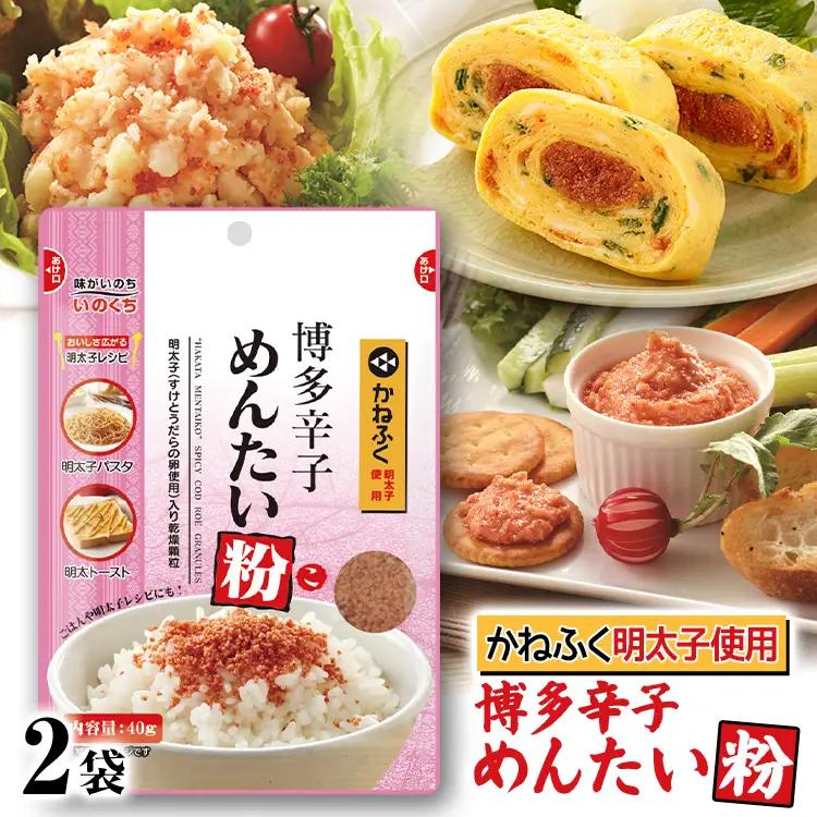 ふりかけ 博多辛子めんたい粉 かねふく明太子使用明太ふりかけ(40g入×2袋) メール便（ポスト投函） ふりかけ