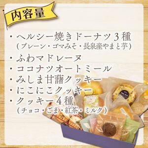 焼き菓子 詰め合わせ 計11個  冷蔵 静岡県 長泉町 焼き菓子