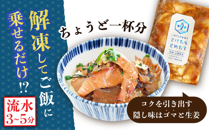 【全12回定期便】 －60℃のまほう とけたらとれたて ヒラマサ 漬け丼 4パック  ＜しまうま商会＞ [DAB054] 海鮮 海鮮丼 丼 ひらまさ 刺身 簡単調理 時短 [DAB054]