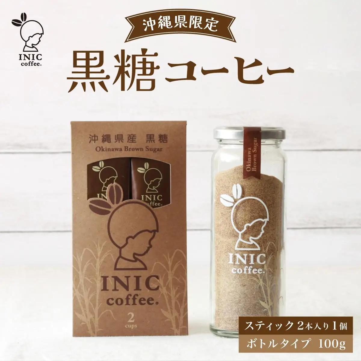 黒糖コーヒー  セットA 2CUP＋ボトル100g