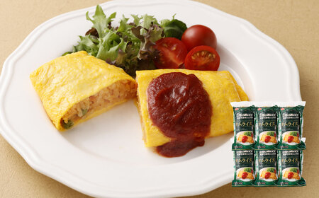 茂出木浩司シェフ監修オムライス 200g×6袋 オムライス 冷凍食品 電子レンジ調理 簡単調理 時短