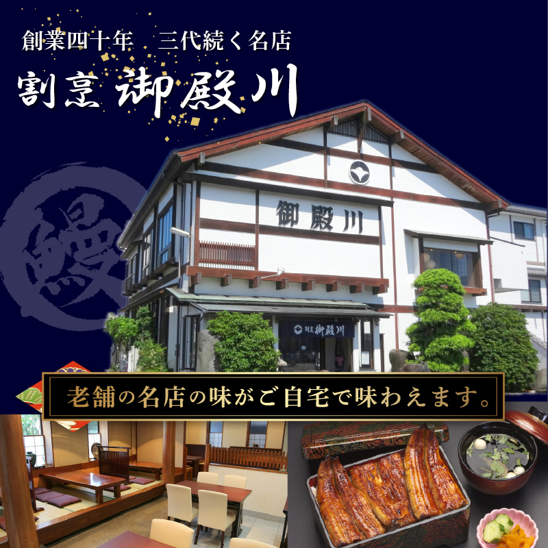 静岡 名産 うなぎ蒲焼 1人前 120g-140g 冷蔵 三島名物 3代続く うなぎ屋 真空パック 御殿川 土用丑の日 晩ごはん 家族 惣菜 鰻 蒲焼き うな重 ウナギ 老舗 伝統 グルメ ディナー 