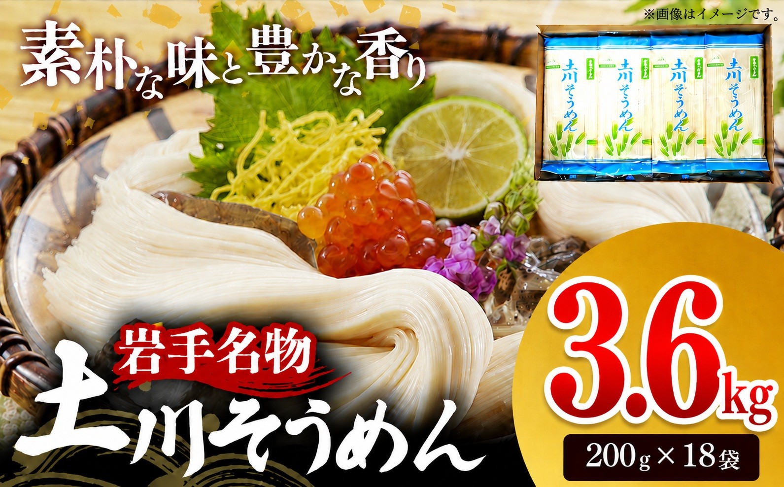 
                  そうめん 素麺 訳あり 3.6kg 【チョイス限定】 土川そうめん 岩手名物 乾麺 干しそうめん ソーメン 200g×18袋 小分け 簡易包装 家庭用 自宅用 常温保存 長期保存 賞味期限1年 保存食 常備麺 麺類 麺 ご当地麺 岩手県 岩手町 にゅうめん サラダそうめん 冷やしそうめん つるつる のど越し 夏 時短 まとめ買い お取り寄せ 特産品 常温便 ソウメン 国内製造 ストック 簡単調理
                