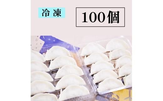＼TVで多数紹介!／ 餃子 100個 20人前 美味しい 小分け 冷凍 ギョーザ お弁当 夕食 夕ご飯 惣菜 リピーター ヘルシー おかず ぎょうざ 保存料不使用 常備 中華 GYOZA 中華料理 手