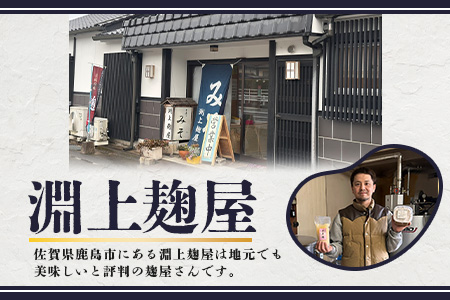 B-247 【２０セット限定】 地元麹屋さん手作りの味噌セット（８５０ｇ×６セット）