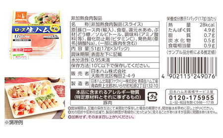 これは便利！ロース生ハム標準4枚（1パック）×3束×12個 計144枚（標準） 【 ふるさと納税 人気 おすすめ ランキング ロースハム ハム 生ハム 使い切り 小分け 朝食 昼食 夕食 サラダ おつ