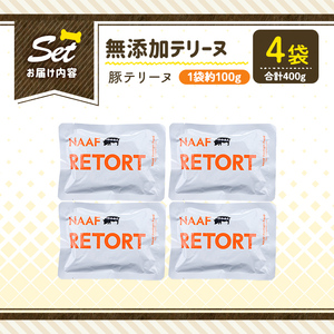 a1085-B ＜保存料・着色料 不使用＞愛犬用無添加テリーヌ レトルトパック 豚テリーヌ4袋(1袋約100g・合計約400g)【Nフードサービス】姶良市 豚 テリーヌ 犬 ドッグ ペット フード エ