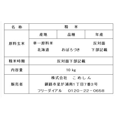 ふるさと納税 釧路市 【令和7年産 】 【新米】 特別栽培米おぼろづき 10kg 白米 F4F-9792 |  | 02