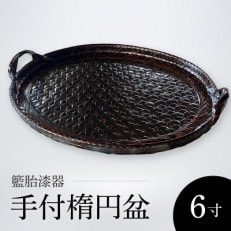 籃胎漆器　手付楕円盆1枚　尺6寸(黒)　盆本体サイズ:49.5cm×38.5cm×3cm