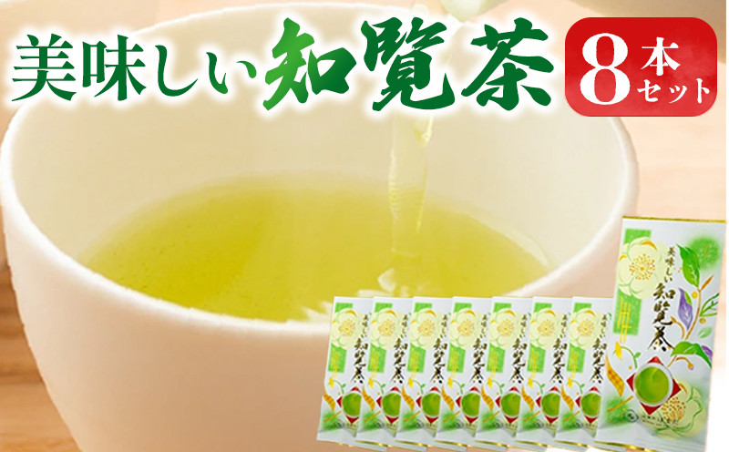 
            031-18 美味しい知覧茶8本セット
          