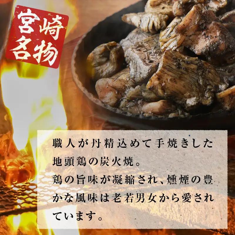 みやざき地頭鶏炭火焼・タタキセット(合計840g) 鶏肉 加工品 国産_T017-0065