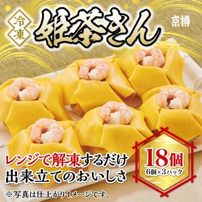 ふるさと納税 船橋市 冷凍　姫茶きん鮨(6個)　3パックセット　1パック6個入り