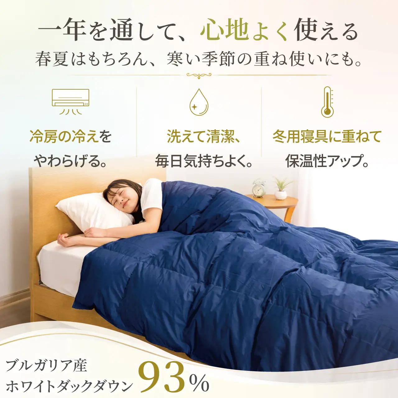 【春夏用】洗える羽毛布団 ダブル 肌掛け ダウン 夏 春 ホワイトダックダウン93% 0.5kg ネイビー