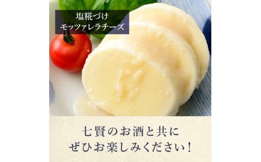 七賢 純米大吟醸甲斐駒＆スパークリング空ノ彩＆塩糀づけモッツァレラチーズ　家飲みBセット　日本酒 720ml 2本 おつまみ セット 地酒 純米大吟醸 スパークリング 酒 飲み比べ ギフト 母の日 父の日 山梨銘醸