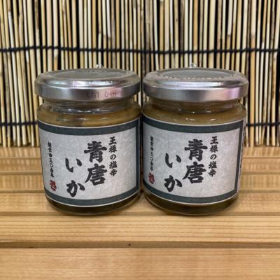 ふるさと納税 小田原市 王様の塩辛 青唐 2本【アオリイカを使ってるいかの塩辛】【1本 90g】【神奈川県小田原早川】 |  | 02