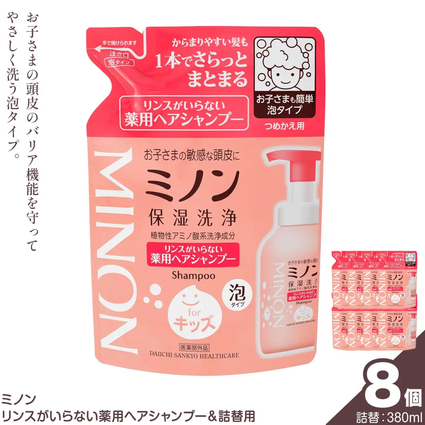 ミノンリンスがいらない薬用ヘアシャンプー 詰め替え 320ml 8個 第一三共ヘルスケア
