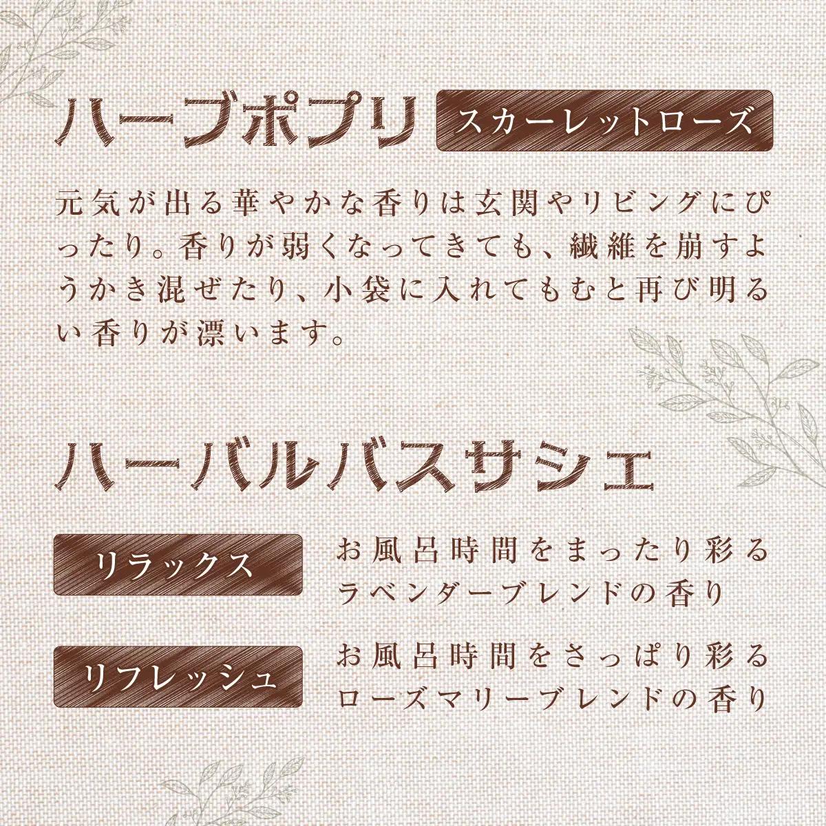 香りの雑貨セット  KBU012