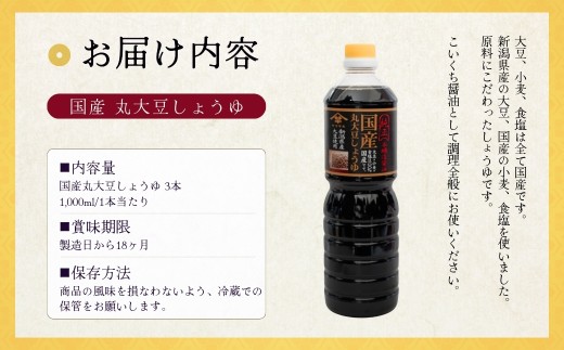 本醸造こいくちしょうゆ こいくち醤油として調理全般にお使いください。
