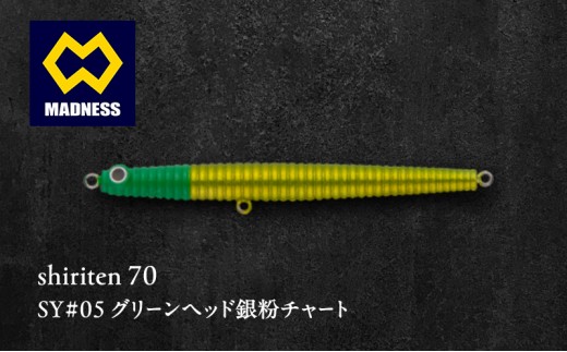 
            shiriten 70 SY#05 グリーンヘッド銀粉チャート
          