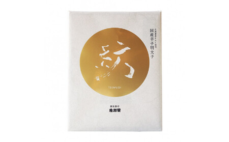 化粧箱入り国産辛子明太子　紡　370g