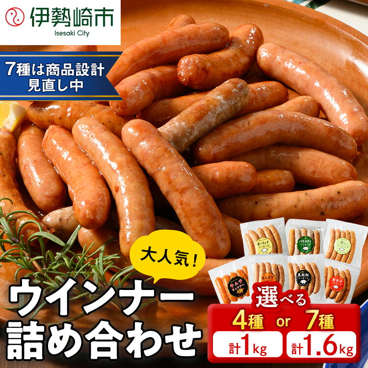 ウインナー充実セット(5種類75本 計1.9kg) | 肉 にく お肉 食べ比べ お楽しみ 増量 セット 小分け 大容量 大人気 ランキング ボリューム 個包装 お歳暮 お年賀 アウトドア キャンプ 冷凍 伊勢崎市 群馬県