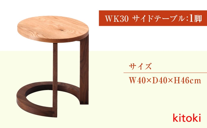 家具 kitoki 小泉誠デザイン WK30.side table