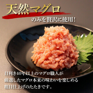 KGP070　天然マグロのタタキ丼セット 65g×18パック 海鮮 天然 鮪 ネギトロ丼 まぐろたたき 海鮮丼 軍艦巻 手巻寿司 使いやすい 便利 個食 大容量 冷凍配送 小分け お手軽 18人前 ね