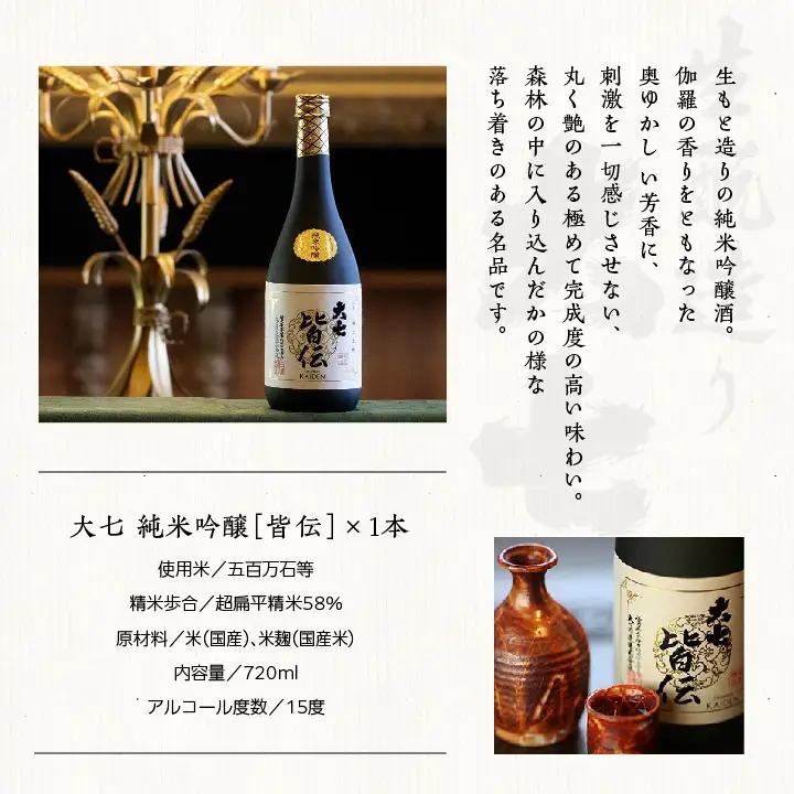 大七酒造「純米吟醸 皆伝」720ml×1本【道の駅「安達」智恵子の里】