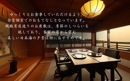 料亭 まつ家 お食事券（20,000円分） | 石川県 小松市 【料亭 まつ家】