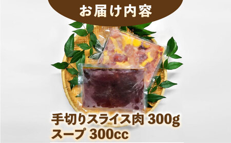 キジすき焼きセット (2〜3人前) 冷凍 きじ ジビエ 梼原町 ゆすはら 高知県産 【グレイジア株式会社】 [ATAC350]