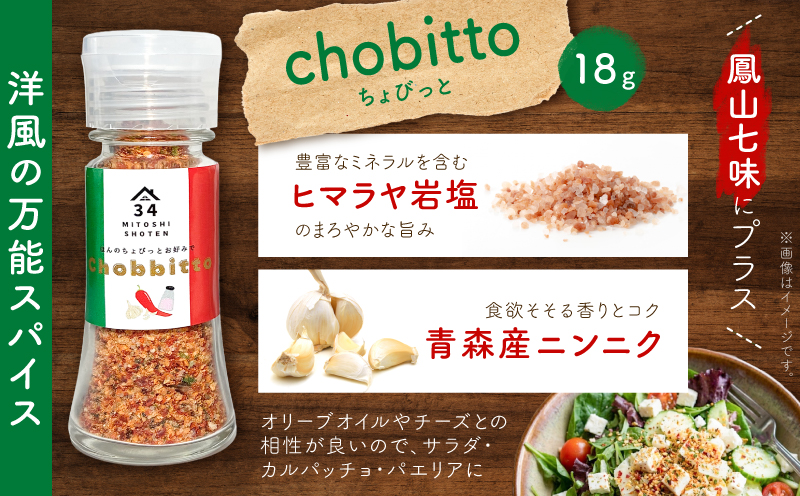 鳳山七味三種セット　K400-001【三十四商店】