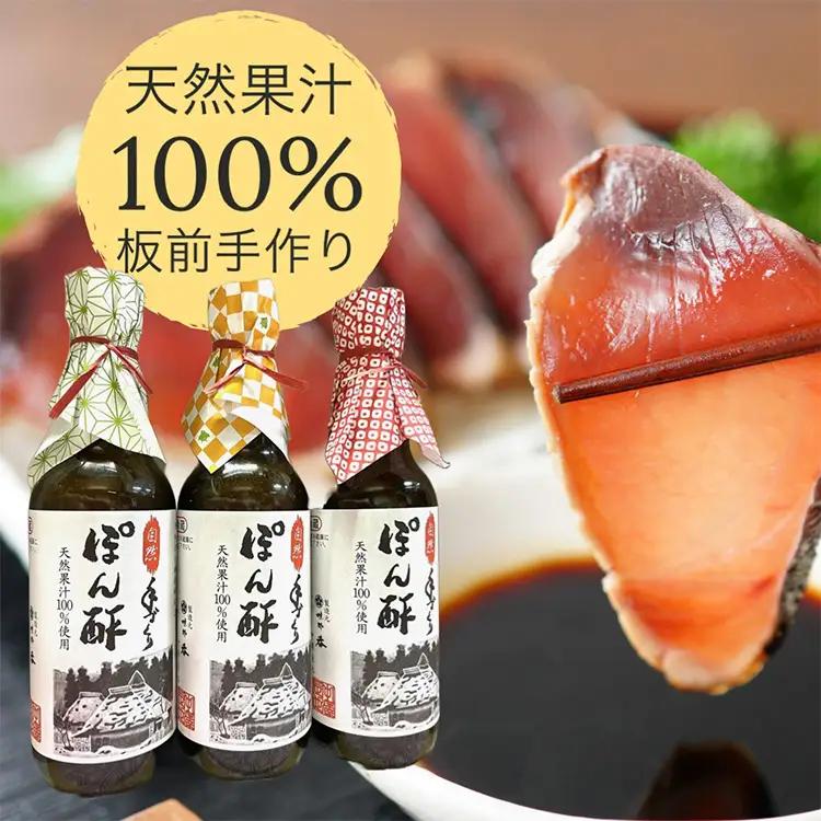 ぽん酢 3本【360ml×3本】 板前の手作りポン酢 