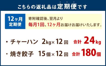 【12ヶ月定期便】東京食堂のチャーハンと焼き餃子（各5パック×12回）合計120パック 2種 セット 冷凍 餃子 ぎょうざ ギョウザ 炒飯