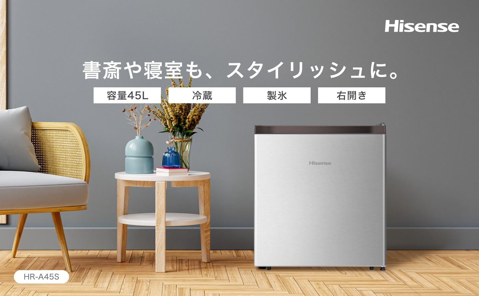 ハイセンス【標準設置費込み】45L 1ドア コンパクト冷蔵庫 (HR-A45S)  141305_KC29