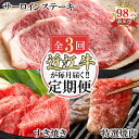 【ふるさと納税】【定期便3回】カネ吉山本肉の日ごちそう定期便G【牛肉】【牛】【A4】【A5】【国産】