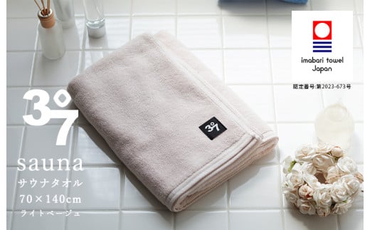 （今治タオルブランド認定品）BATHLIER 37 サウナタオル（70×140cm）2枚セット ライトベージュ【I003380BT2LBE】