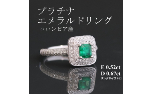 プラチナエメラルドリング＜E0.52ct・D0.67ct ＞G3278 #12【1615306】