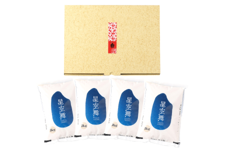 鳥取県産 星空舞【米 お米 白米 8kg 数量限定 星空舞 オリジナル品種 うるち米 ライス rice 鳥取県産】