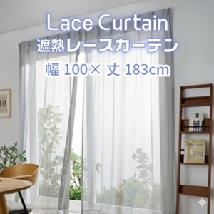 遮熱UVカットレースカーテン　ステッチライン模様　掃き出し窓用Ｍ_【G0753】