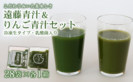 遠藤青汁とりんご青汁 【生】 冷凍 | 100g×56袋 生青汁 国産青汁 青汁セット