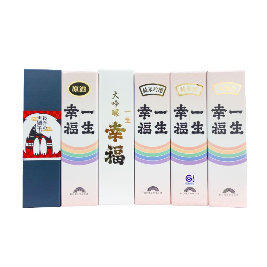 ＜一生幸福＞地酒セット720ml×6