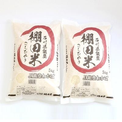 ふるさと納税 七尾市 【令和7年産】棚田米コシヒカリ10kg (5kg×2袋) |  | 01