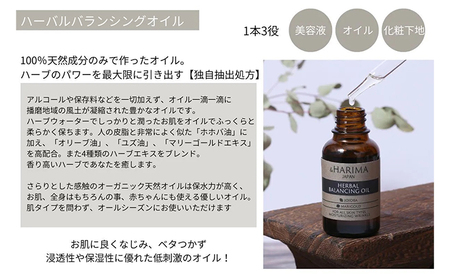 はりまパーフェクトSET（化粧水・オイル）「兵庫播磨の温泉水」の源泉と、播磨産のオーガニックハーブ使用 スキンケア 乾燥 敏感肌 潤い エイジング 毛穴 ニキビ 赤み肌  No.2 クリア