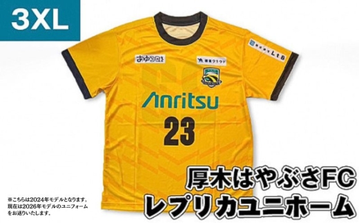 【3XLサイズ】厚木はやぶさFC　レプリカユニホーム ／  サッカー ユニフォーム スポーツ 2026シーズン 神奈川県 厚木市 はやぶさFC SCD007