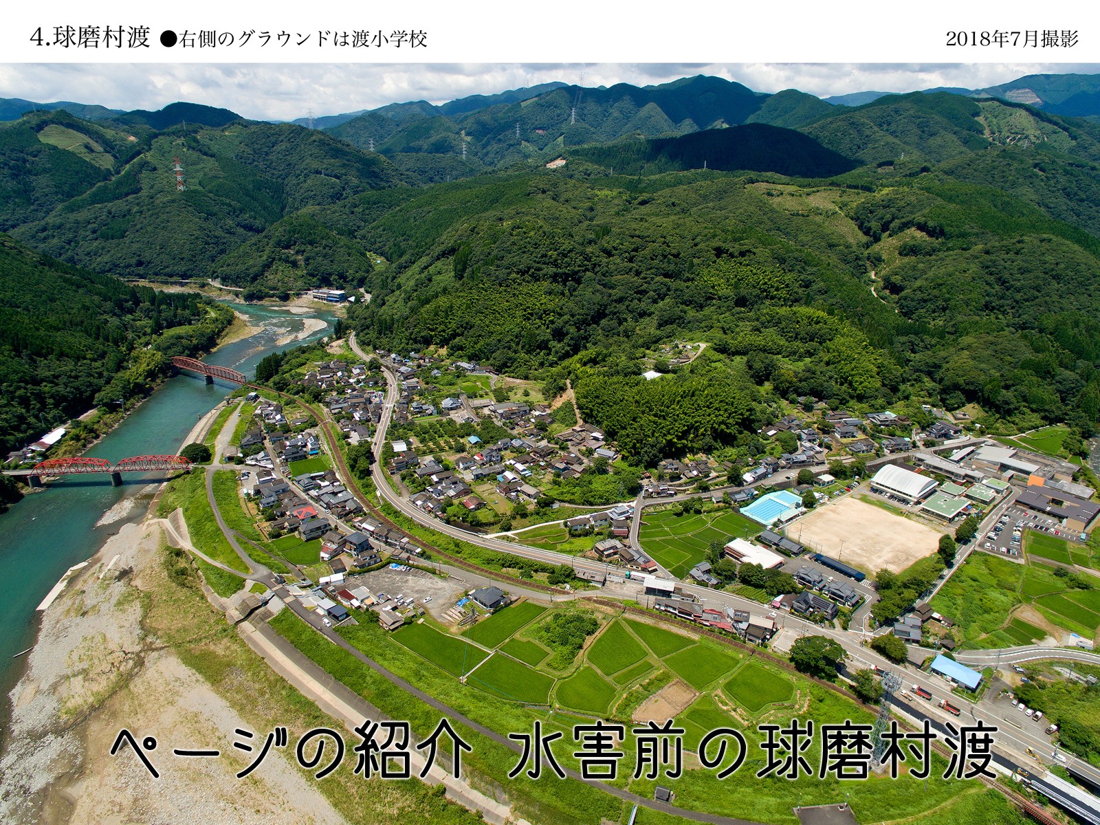 人吉球磨空撮写真集「流転と永遠」（データ付き）