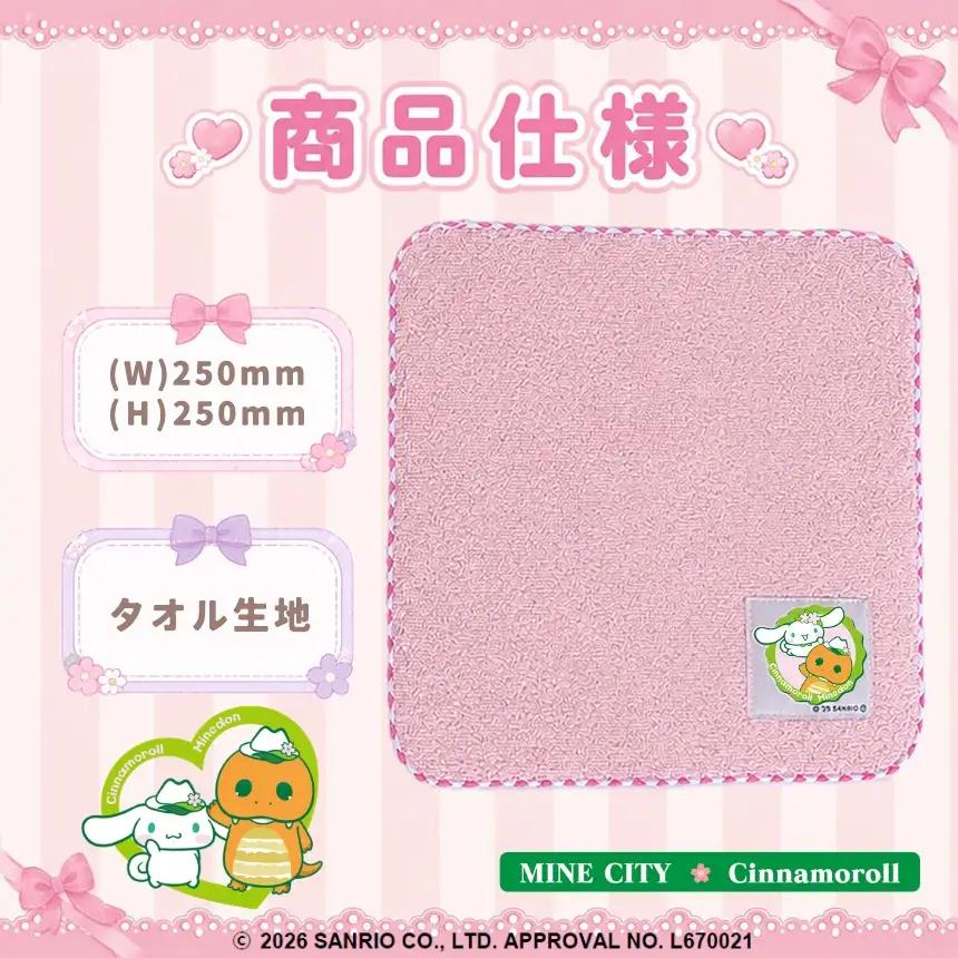 美祢市限定 シナモロール ハンカチ カラー ( パープル ) 