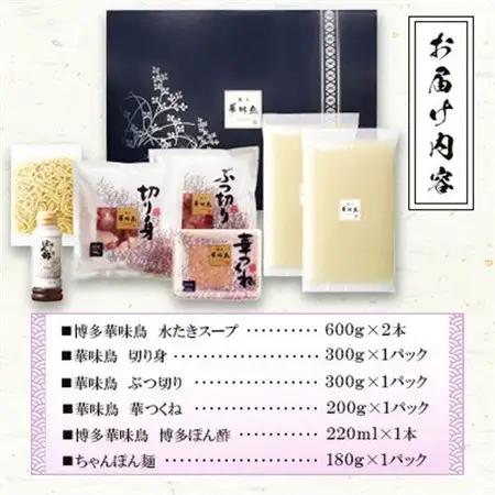 博多華味鳥　水たきセット　3～4人前　ちゃんぽん麺付(水巻町)【配送不可地域：離島】【1639778】